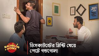 ডিসকাউন্টের মিষ্টি খেয়ে পেটে গন্ডগোল [upl. by Eppillihp457]