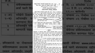 चंद्रपूर जिल्हा मध्यवर्ती डीसीसी सहकारी बँकेत भरती  Chandrapur DCC Bank bharti 2024  DCC Bank job [upl. by Torruella]