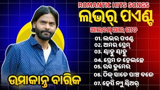 Lover Point album all Song  Umakant Barik Old Sambalpuri Hit Song [upl. by Ron526]