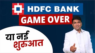 HDFC BANK GAME OVER   HDFC Bank Share news [upl. by Ranchod]