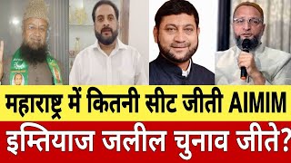 Aimim Maharashtra me kitni Seat Jeeti Imtiyaz jaleel Aurangabad se chunav jeete [upl. by Sicard]