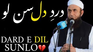 DARD E DIL SUNLO  Emotional Bayan  By Molana Tariq Jameel  Allah aur Rasool [upl. by Ketchum]