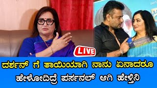 🔴Live Sumalatha on Darshan Arrest  ನನ್ನ ಲೈಫ್ ಇರೋ ವರೆಗೂ ದರ್ಶನ್ ನನ್ನ ಮಗನೆ  Sanjevani News [upl. by Eniluqaj]