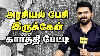 I talked about politics in kadaikutty singam  Karthi [upl. by Cyrill995]