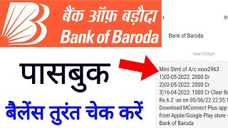 बैंक ऑफ बड़ौदा का पासबुक बैलेंस कैसे चेक करें  Bob mini statement check  Bob account balance check [upl. by Yrrej]