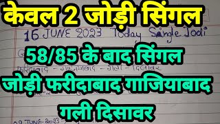 Satta King gali disawar 16 june 2023 aaj ka Satta single jodi number [upl. by Madelon]