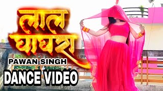 Video  Pawan Singh New Song  Kaile Ba Kamal Humara Lal Ghagra  लाल घाघरा Bhojpuri Song [upl. by Ylrae]