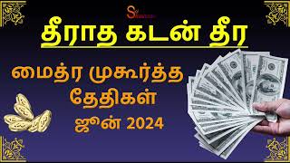 மைத்ர முகூர்த்த தேதிகள் ஜூன் 2024 Maitreya Muhurtham June 2024 [upl. by Yrram]