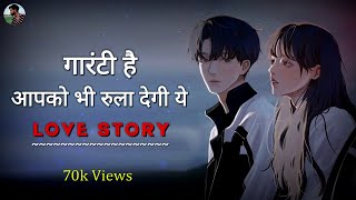 आपको भी रुला देगी ये Love Story  Very Sad Heart Touching Painful Love Story  Mahesh Chaudhary [upl. by Adolf160]