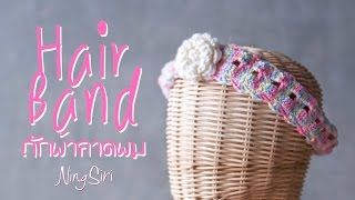 headband crochet Tutorial  Step by Step  NingSiri Crochet [upl. by Davilman]