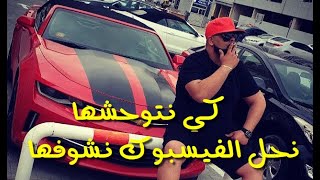 Cheb Bello  Ki Ntwahchha نحل الفيسبوك نشوفها MADAHATمداحات [upl. by Amaso499]