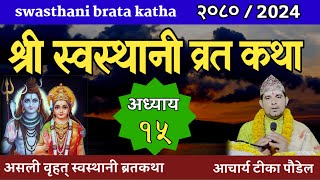 Swasthani Brata Katha EPISODE 15  स्वस्थानी ब्रत कथा भाग १५  sostani barta katha 2080 Om Tv Nepal [upl. by Ocirled]