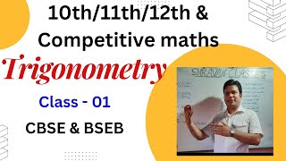 Trigonometry 10th11th12th amp Competitive maths CBSE amp BSEB Class 01 [upl. by Wallas746]