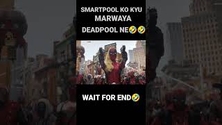 smartpool ko kyu marwaya deadpool ne viral reeldeadpool3 [upl. by Eltsryk256]