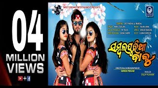 Sambalpuria Babu  Mantu chhuria  New Sambalpuri Video  Deepak  Samson  Everything for U [upl. by Fionnula536]