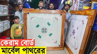 বাংলাদেশে প্রথম❓ অরিজিনাল মার্বেল পাথর কেরাম🧧বোর্ড Premium Quality Carrom Board Price in Bangladesh [upl. by Anabelle]