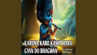 Karuna Karo Kasht Haro Gyan Do Bhagwan Krishna Bhajan [upl. by Clarine484]