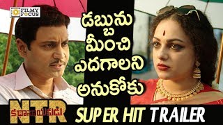 ANR and Savitri Emotional Trailer  NTR Kathanayakudu Movie Emotional Trailer  Sumanth Nithya [upl. by Grindlay]