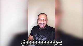 عبودي باد  الساحر الجني بهلول  يبووووي [upl. by Ed]