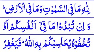 Lillahi Ma Fissamawati Wama Fil Ardh  Last Ruku of Surah Al Baqarah HD Arabic Text [upl. by Eyllek910]