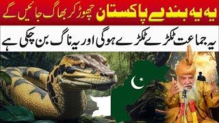 Peer Pinjar Sarkar  یہ یہ بندے پاکستان چھوڑ کر بھاگ جائیں گے [upl. by Ymij231]