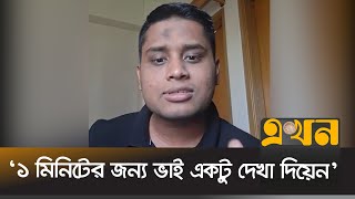 ১ মিনিটের জন্য আওয়ামী লীগছাত্রলীগকে দেখা দেওয়ার আহ্বান  Hasnat Abdullah  Ekhon TV [upl. by Onez]