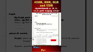 OSR RSR SLR UDR ARegister shorts  தகவல் அறியும் உரிமைச் சட்டம் 2005 மூலம் பெறுவது எப்படி [upl. by Berglund654]