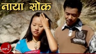 New Limbu Song  Nayasok  Manu Nembang  Rajsukra Limbu amp Sesema [upl. by Ralf]