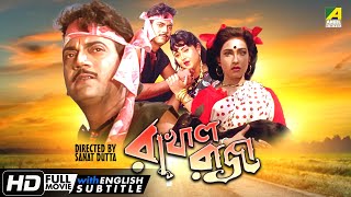 Rakhal Raja  Bengali Full Movie  Chiranjeet Chakraborty  Rituparna Sengupta  Rani [upl. by Colwell809]