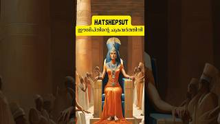 വെപ്പുതാടി വച്ച് രാജ്യം ഭരിച്ച പെൺഫറവോ Hatshepsut bptravelshows malayalam [upl. by Ursa579]