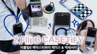 sub 가볍고 그립감 좋은 힙한 케이스✨ 지플립6 케이스티파이 케이스들과 액세서리 언박싱 I CASETiFY Z Flip6 Case amp Magsafe Accessory [upl. by Desiri154]