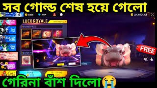 সব গোল্ড শেষ হয়ে গেলো😢Moo deng gold royale spin free fire bangladesh server  free fire new event [upl. by Jamel210]