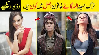 Ilbilge Hatun Biography In Urdu  Ilbilge Hatun in Real Life  Hande Soral Biography in Urdu [upl. by Steven]