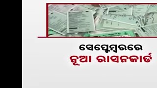 Mera ration 20 new update  ration card kaise apply karegi details Odia video [upl. by Araek132]