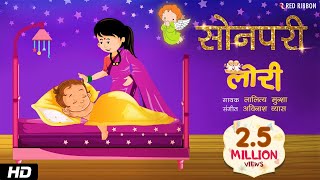 Sonpari  Hindi Lori Lullaby Song  Animated song  Lalitya Munshaw  RedRibbonKids [upl. by Sada460]