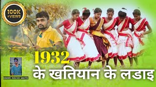 1932 ka khatiyan  झारखण्डेक कोना कोना  jharkhand ke kona kona  khortha song 2022  Ravi mahto [upl. by Orian897]