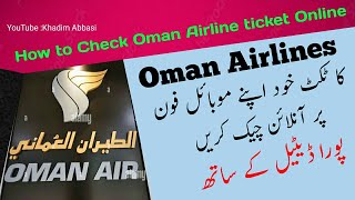 How to check Oman Air Tickets online mobile Phone by Khadim abbas [upl. by Tompkins]