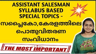 SUPPLYCO amp PUBLIC DISTRIBUTION SYSTEM  PSC ASSISTANT SALESMAN TOPIC WISE CLASS  TIPS N TRICKS [upl. by Ahsataj]