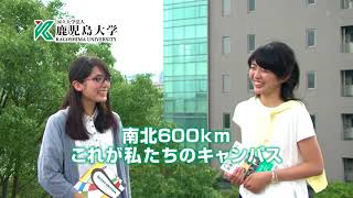 ２０１７鹿児島大学ＣＭ「南北６００Kmこれが私たちのキャンパス」 [upl. by Lonier]