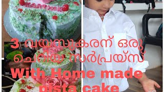 ഓവൻ ഇല്ലാതെ 1kg perfect pista cake എല്ലാർക്കും ഉണ്ടാക്കാൻ പറ്റും [upl. by Hsara]