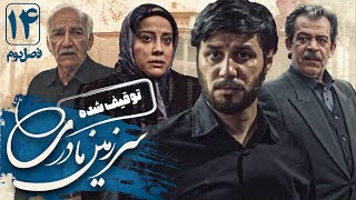 جواد عزتی و آشا محرابی در سریال سرزمین مادری 2  قسمت 14  Serial Sarzamin Madari 2  Part 14 [upl. by Ahsir]