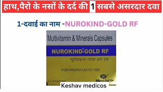 न्यूरोकाइंड गोल्ड कैप्सूल के फायदे  nurokind gold  Nurokind gold capsule side effects [upl. by Repmek]