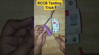 RCCB Test  RCCB Trick electrical youtubeshorts testing shorttrick rccbtrip [upl. by Sila538]