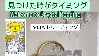 ✨見つけた時がタイミング✨タロット⚜️今の貴方へのメッセージは㊗️おめでとうございます🎉貴方は『風』の人 [upl. by Kiki]