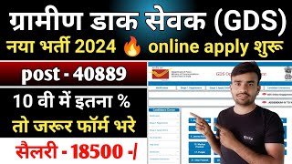 GDS new vacancy 2024 online apply l post office GDS new vacancy 2024 l GDS recruitment 2024 [upl. by Zumwalt999]