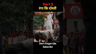 Part 2 रंगा और उसकी दोस्ती shortsviral  Aavesham [upl. by Saiasi]