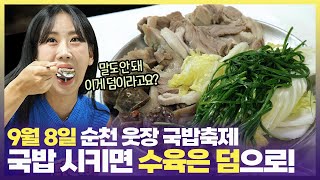 찾아라 K관광마켓 만 원 한 장으로 ‘돼지고기 인삼 국밥  수육’ 해결 가능한 곳 어디 순천 웃장😁 6시 내고향  KBS 240905 방송 [upl. by Rialcnis130]