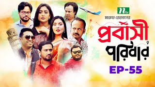 প্রবাসী পরিবার  EP 55  Samonty  Asif  Sadia  Momo  Bacchu  Probashi Poribar  Bangla Natok [upl. by Aina708]