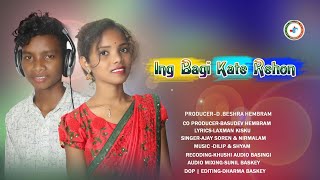 INJ BAGI KATE ।। Santali Sad Traditional song ।। Ajay  Nirmala ।। 2021 [upl. by Sheehan]