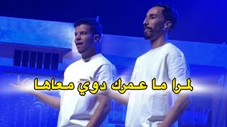 سكيتش سعيد و وديع  واش هادشي بالصح؟ [upl. by Wrigley]